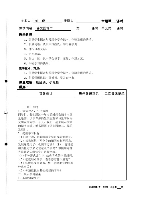语文园地二集体备课