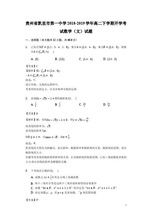 2018-2019学年贵州省凯里市第一中学高二下学期开学考试数学(文)试题(解析版)