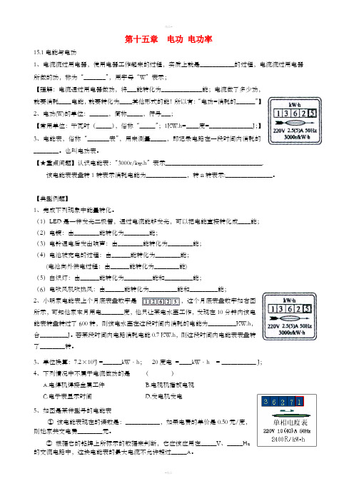 九年级物理上册 第十五章 电功 电功率练习(新版)粤教沪版