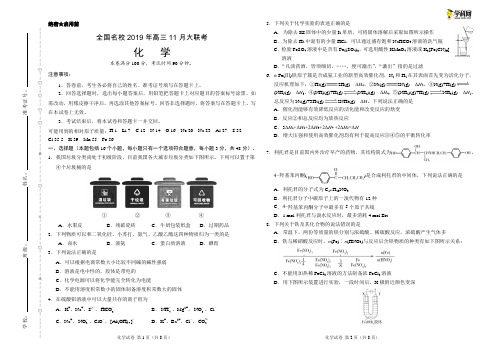 全国名校2019年高三11月大联考-化学(考试版)