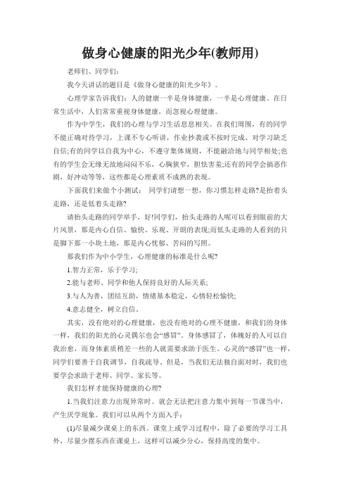 做身心健康的阳光少年