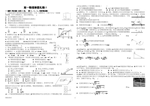 高一物理寒假作业5