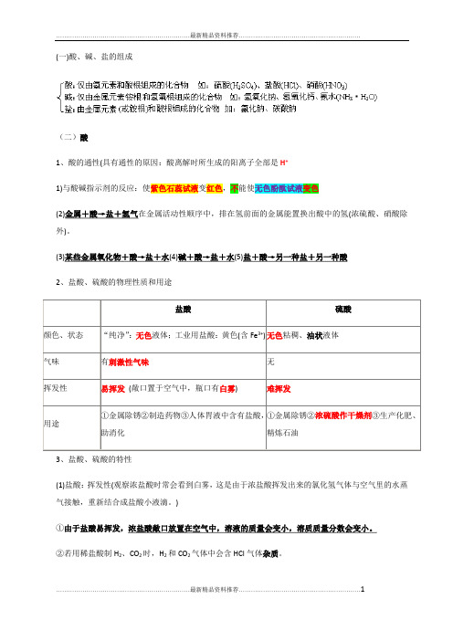 最新人教版初中化学酸和碱复习