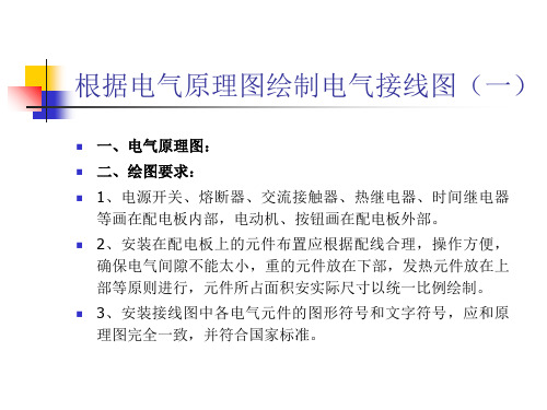 画电气原理图 接线图