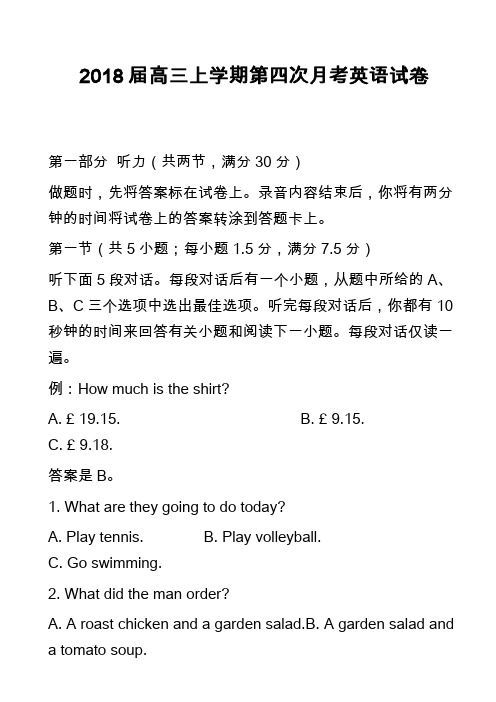 2018届高三上学期第四次月考英语试卷