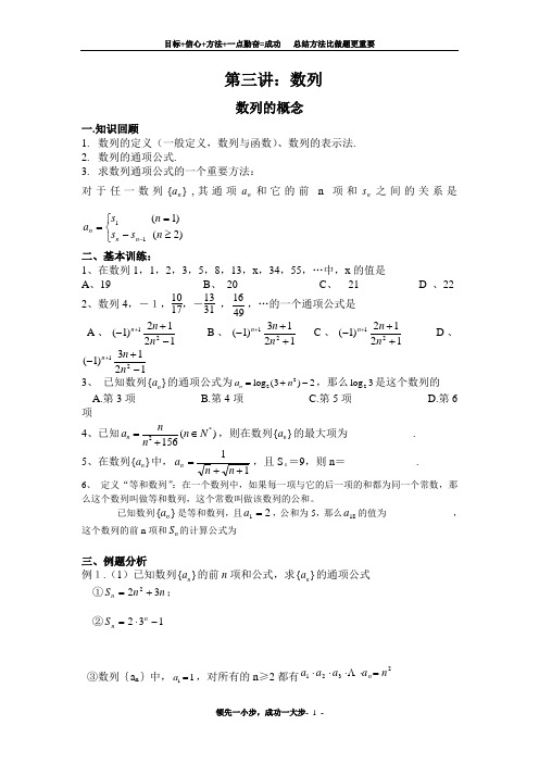 第三讲：数列(教师)