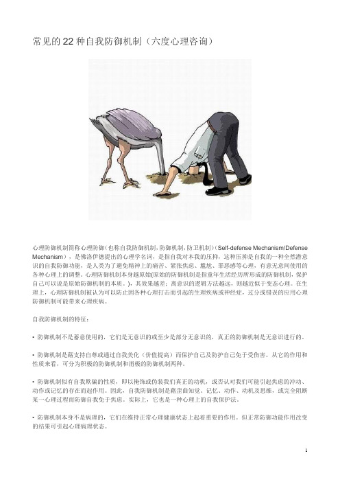 常见的22种自我防御机制