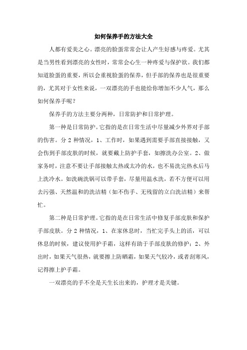 如何保养手的方法大全