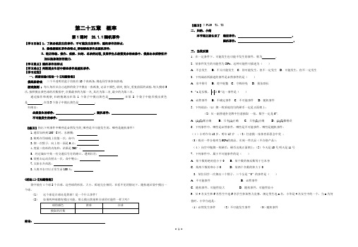 第25章 概率导学学案