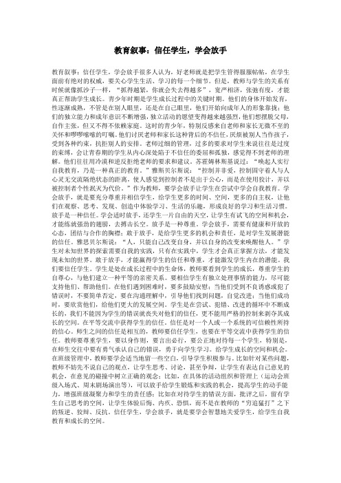 教育叙事：信任学生,学会放手