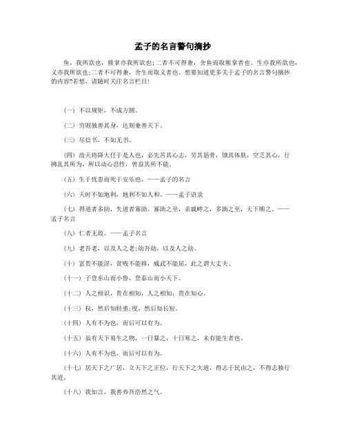 孟子的名言警句摘抄
