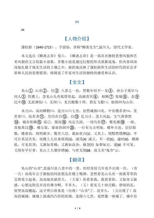 七年级上册语文文言文《山市》知识点整理