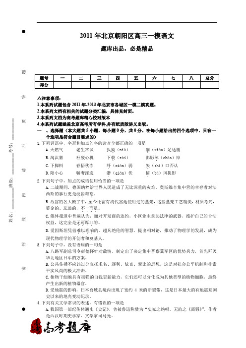 2011年北京朝阳区高三一模语文