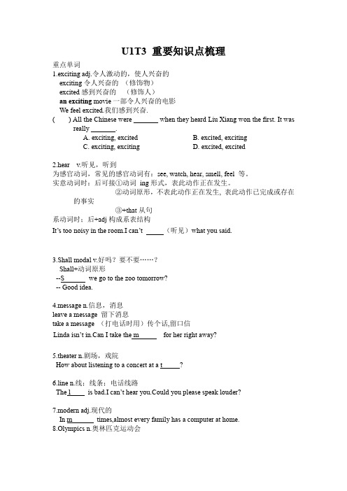 仁爱英语八年级上册U1T3 重要知识点单词短语句型汇总