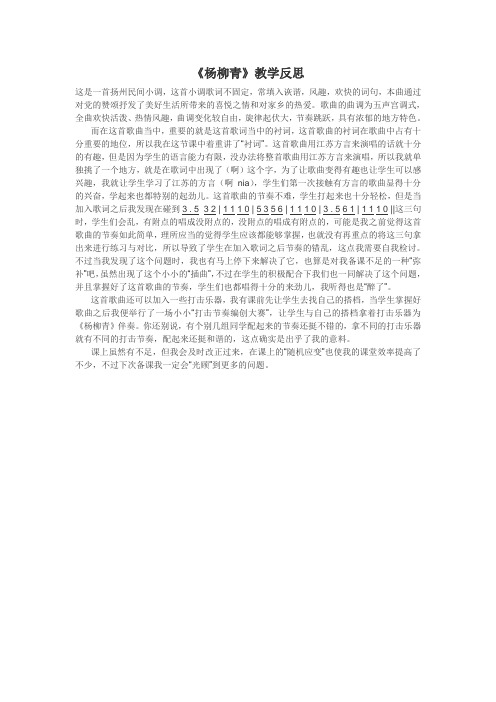 《杨柳青》教学反思