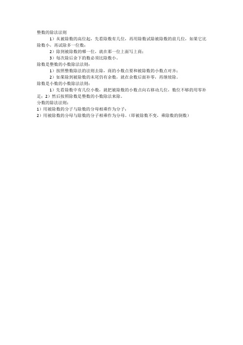 整数小数分数的计算方法