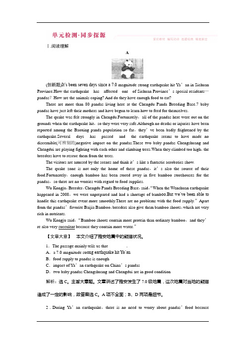 2015届高三英语一轮单元检测：必修1 Unit4 Earthquakes