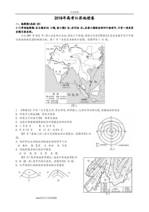 2018年高考江苏地理卷(word高清版)