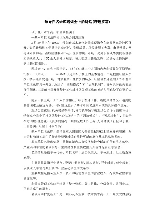 领导在名录库培训会上的讲话