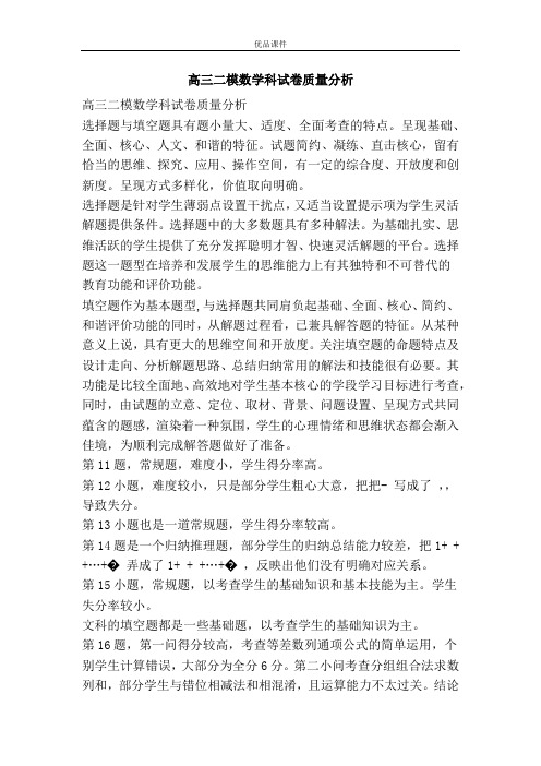 高三二模数学科试卷质量分析