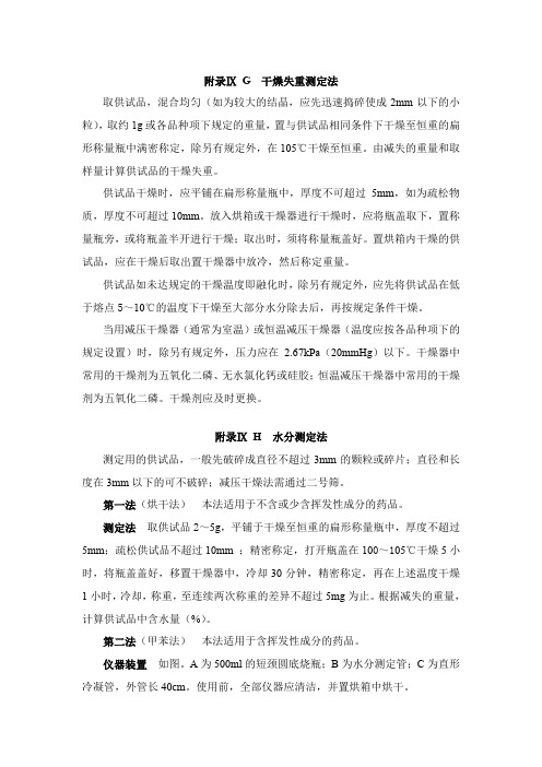 中国药典版一部附录(三)资料
