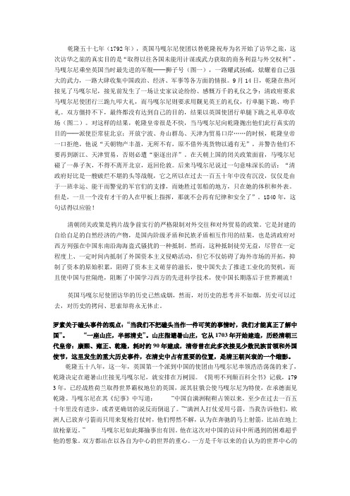 乾隆五十七年(1792年),英国马嘎尔尼使团以替乾隆祝寿为名开始了