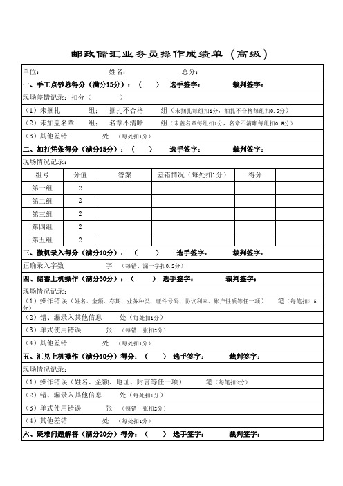 2019邮政储汇业务员实操评分标准