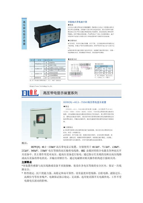 非接触式带电显示器装置