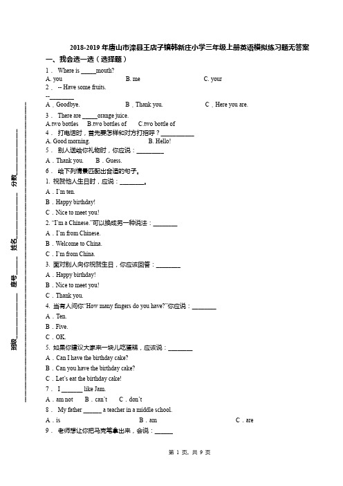 2018-2019年唐山市滦县王店子镇韩新庄小学三年级上册英语模拟练习题无答案
