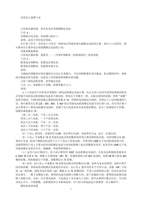 实用电工速算口诀