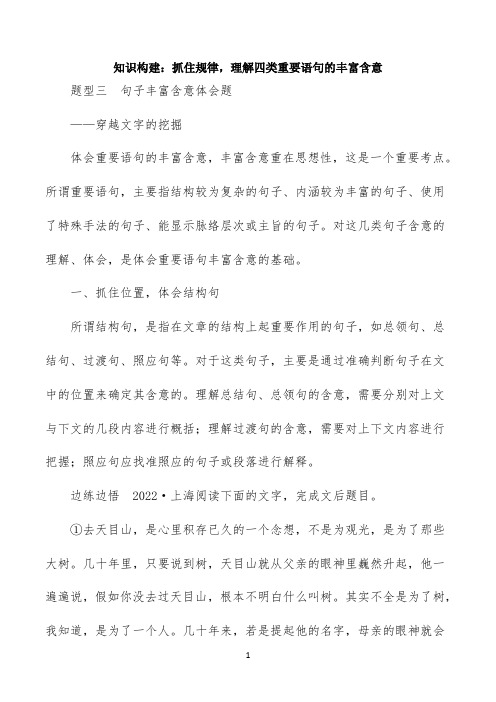 理解散文中四类重要语句含意