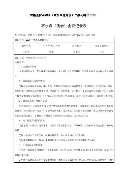 香格里拉至维西(环水保)2020.09.25