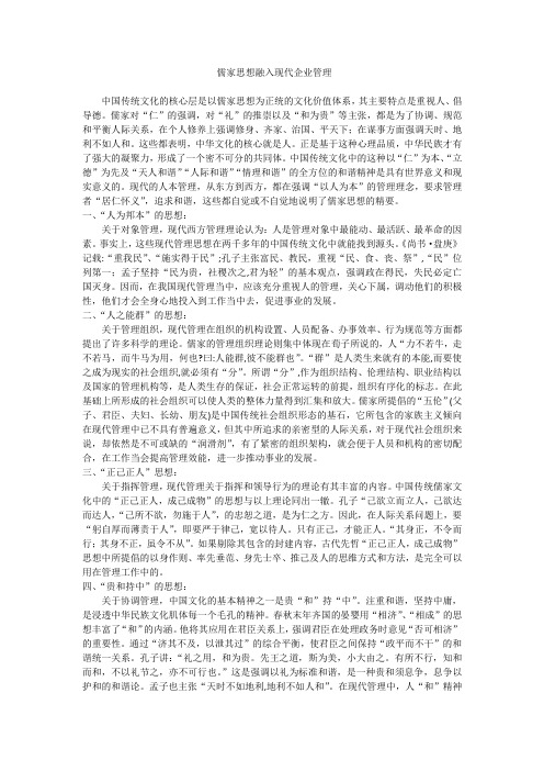 儒家思想融入企业管理