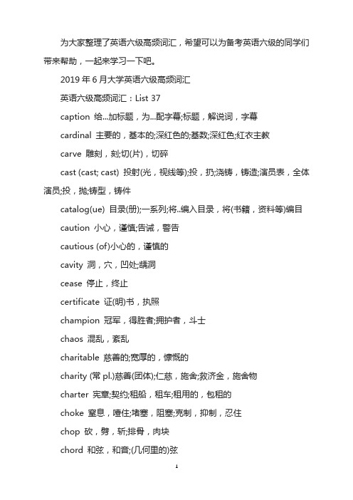 2019年6月大学英语六级高频词汇：List 37