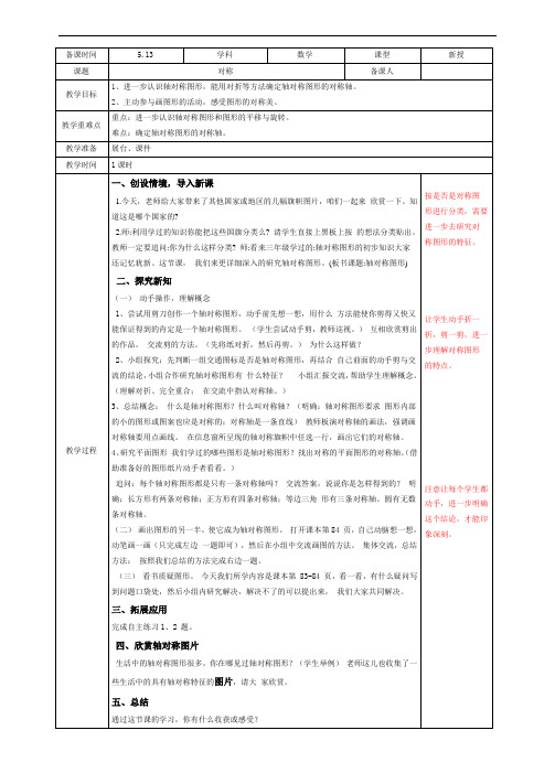 青岛版四年级数学下册第六单元轴对称图形信息窗一第1课时