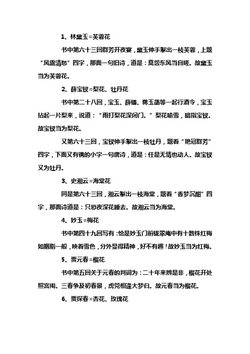 红楼梦各类判词1