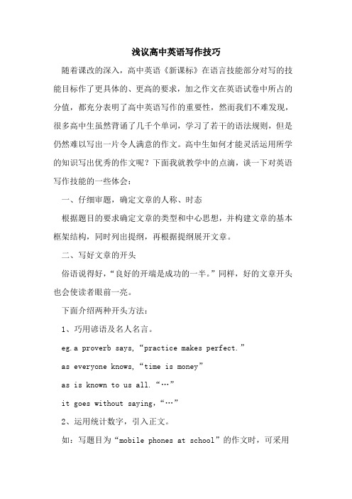 高中英语写作技巧