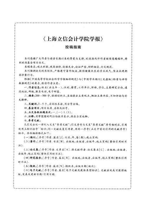 《上海立信会计学院学报》投稿指南