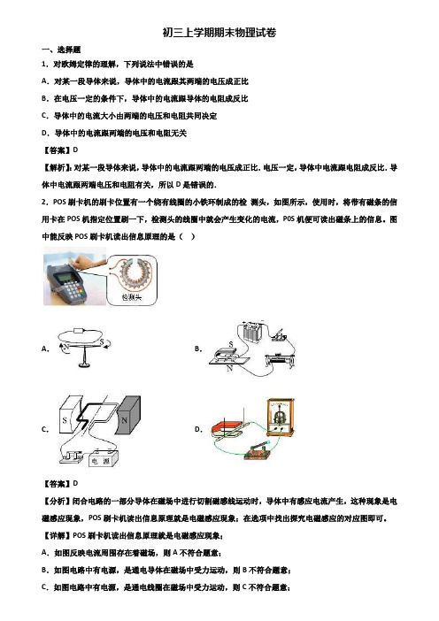 {3套试卷汇总}2018年江苏省名校九年级上学期物理期末联考试题
