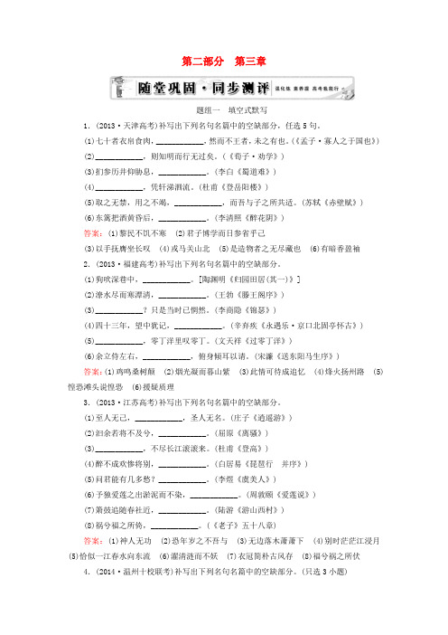 优化探究高考语文大一轮复习第2部分第3章练习2