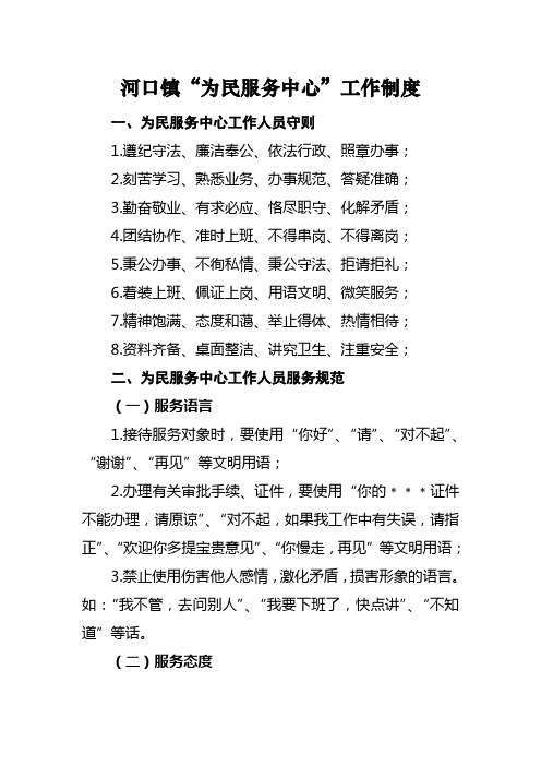 为民服务中心工作制度