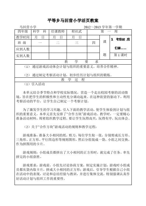 大象版四年级上册科学教案