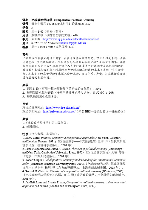 课名：比较政治经济学 Comparative Political Economy