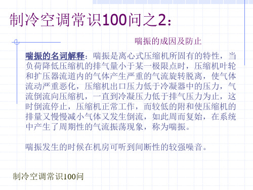 喘振