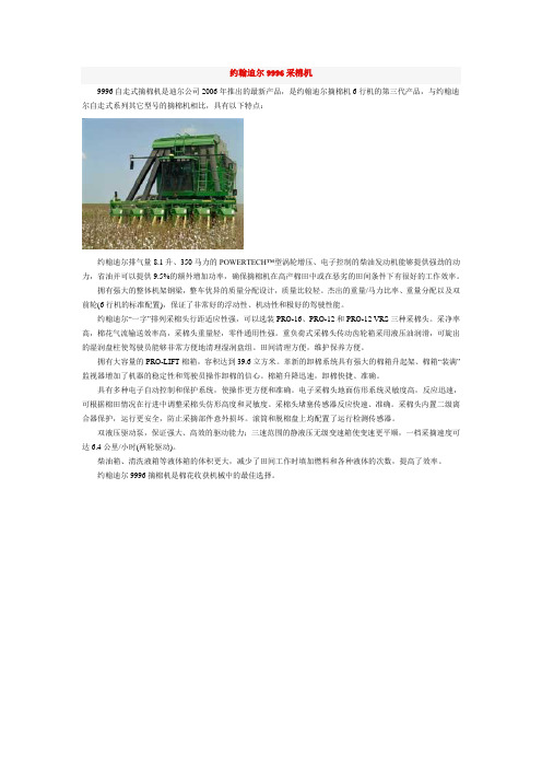 约翰迪尔9996采棉机