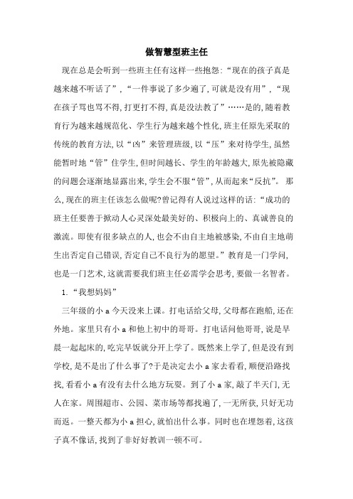 做智慧型班主任