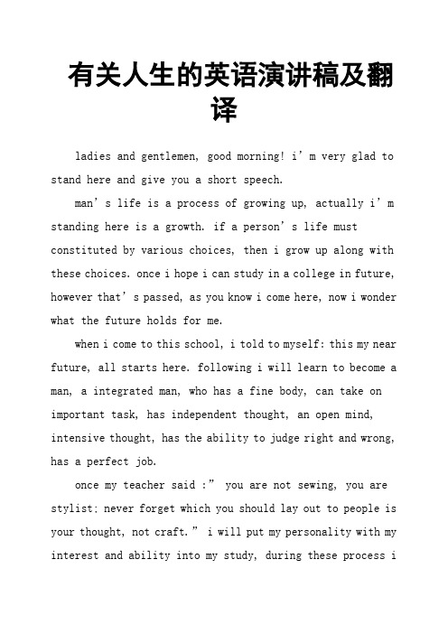有关人生的英语演讲稿及翻译