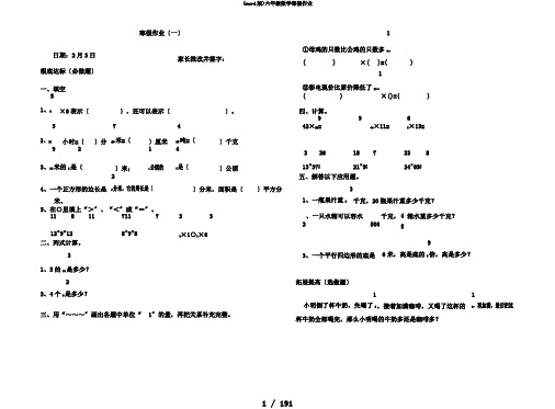 (word版)六年级数学寒假作业