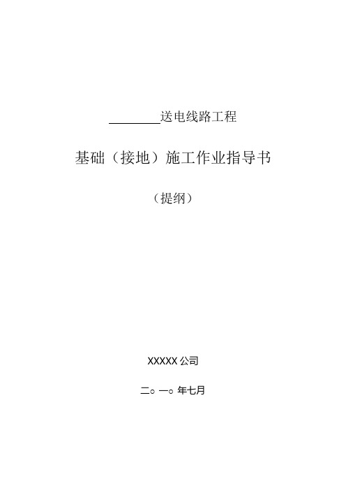 基础施工作业指导书