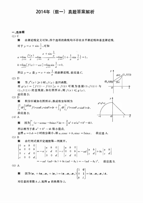 2014考研数一真题答案及详细解析